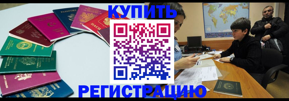 прописка в Каменск-Шахтинском